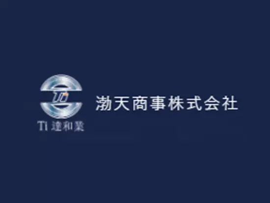 渤天商事株式会社