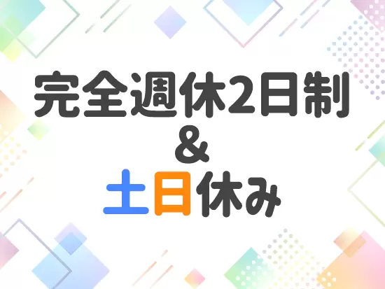 バックオフィスから人々の安全と快適をサポートしていきませんか？