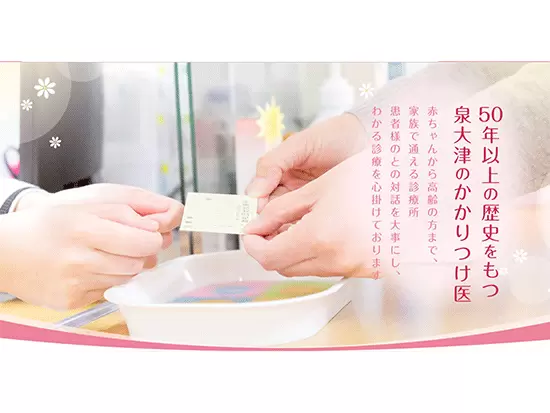 助松団地診療所