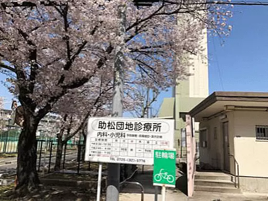 長年地域に密着し、貢献し続けてきた診療所です。