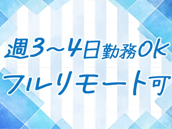 勤務時間も自由に選んでOK！プライベートの予定に合わせて働けます。
