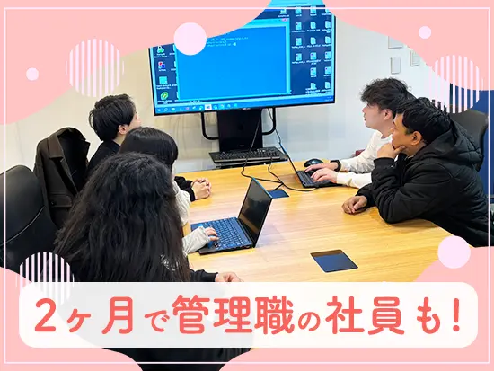 現状の管理職も女性社員の方が多く、キャリアアップのチャンスは多数あります！