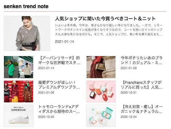 トレンドに敏感で、楽しく、クリエイティブに没頭できる方をお待ちしています！