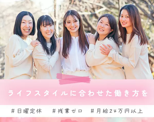 受付・運営スタッフ*未経験歓迎*残業なし*完全週休2日制*産育休復帰率100％