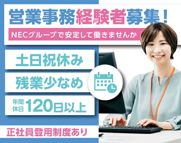 ＜派遣登録＞営業事務【土日祝休み＆17時退社】/h4444b2301