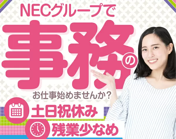 営業事務＜土日祝休み&未経験OK！＞/p0921a2205