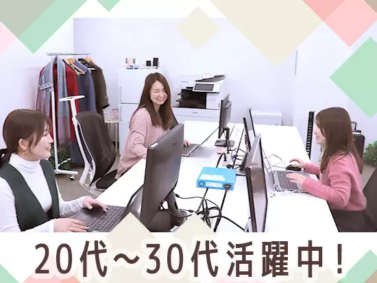 元アイリストや元アパレル販売など、様々なバックグラウンドをもつメンバーが活躍しています！