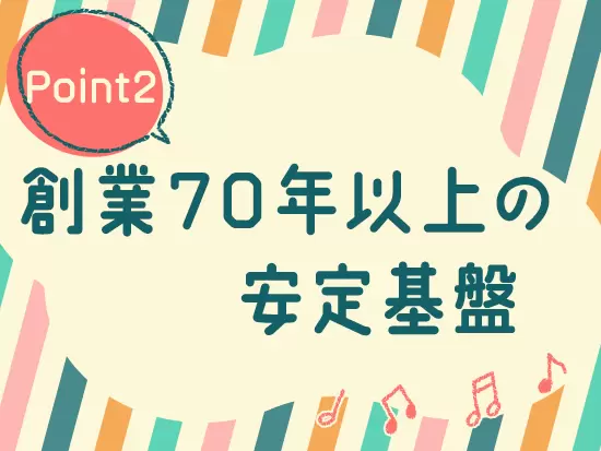 長年にわたってお客様と培ってきた関係性があるからこそ、お仕事もスムーズに進みます。