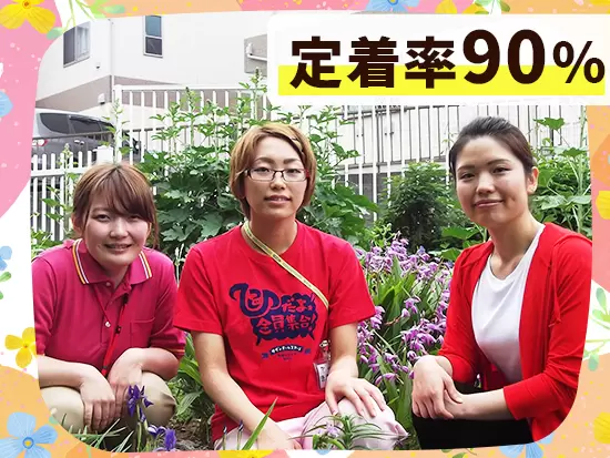 定着率が高く、人柄も温厚なメンバーばかり！周りとの関係も良好なので、腰を据えて働けます！