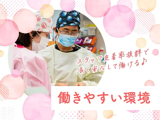 大型法人医院だから、安心して長く働けます！