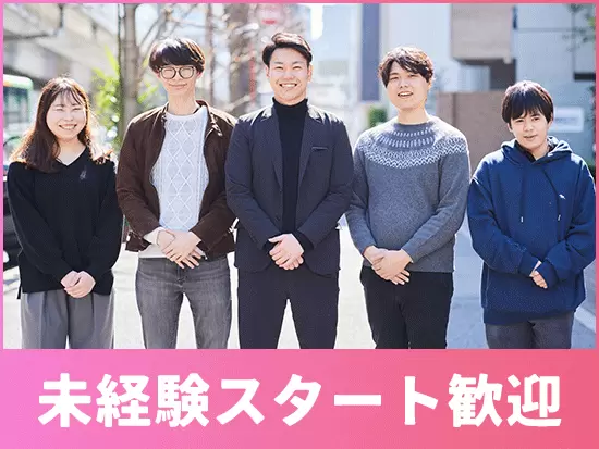 未経験スタート率はなんと100％！異業種からの転職者も多数活躍中です♪