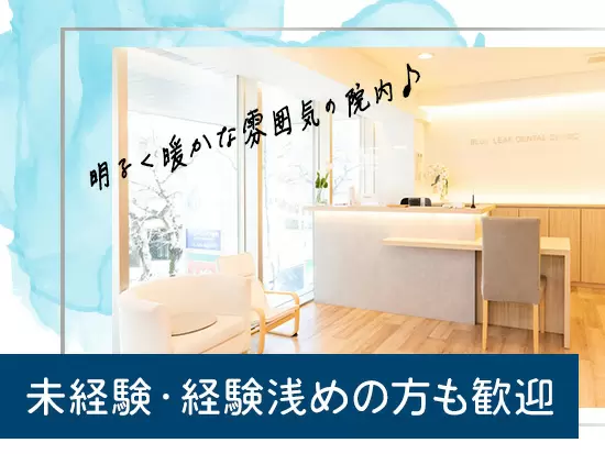 ブランクがある方も歓迎です。経験者の方は優遇します♪