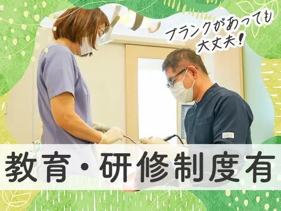 研修・教育制度あり。ブランクがある方も大丈夫！