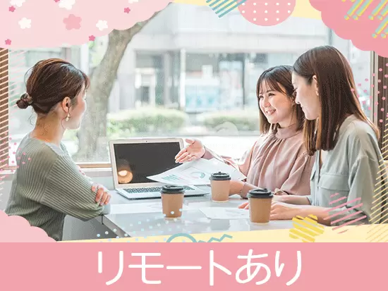 週2～3回リモートあり！チャットツールの活用でコミュニケーションも円滑です♪