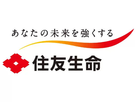 お客さまにとって「一番薦めたい保険会社」になれるよう成長していきます。
