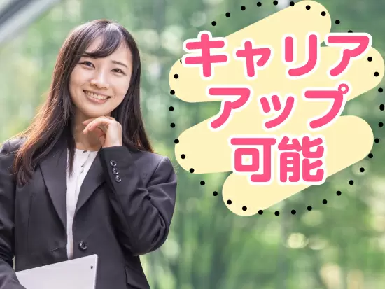 最短3か月で昇格可能！未経験からキャリアを形成できる環境です♪