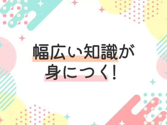 総務～経理まで多岐にわたる仕事に対応するため、日々できることが着実に増えていきます！