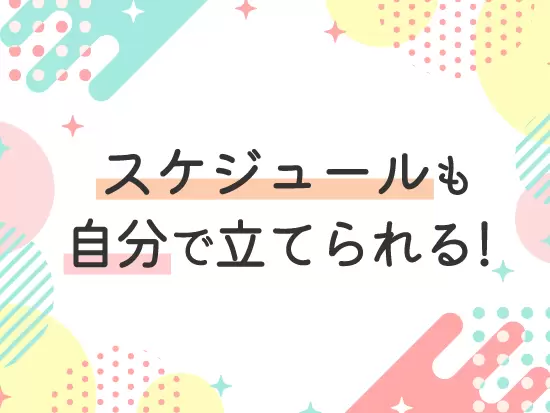スケジュールの立て方はお任せしているので、休憩を取るタイミングも自分で調整してOK！