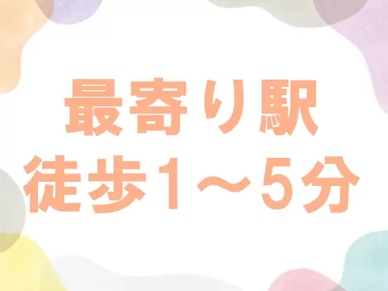 通勤しやすさも魅力ポイント◎