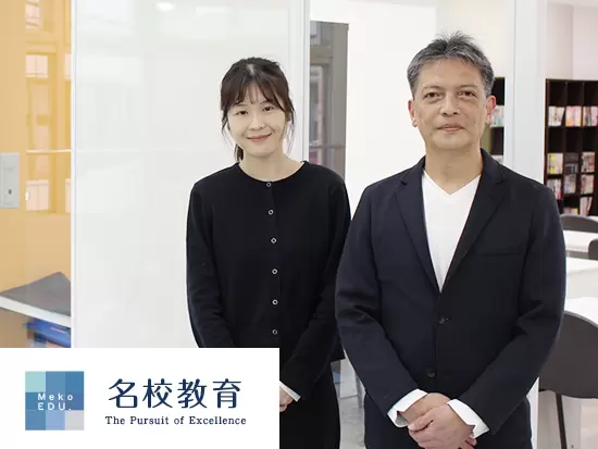 株式会社名校教育グループ