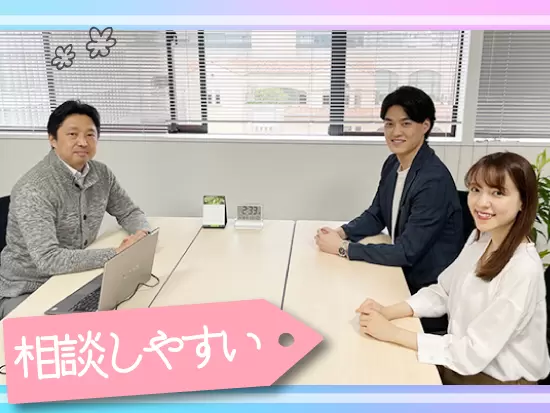 家庭の都合などに合わせて相談できる柔軟性もアリ！とにかく社員に優しい会社です。