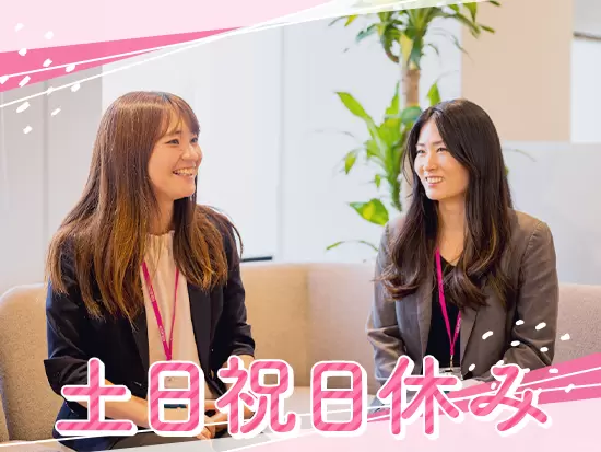 年間休日125日と、しっかりお休みも取れるため、リフレッシュしながら働けます。