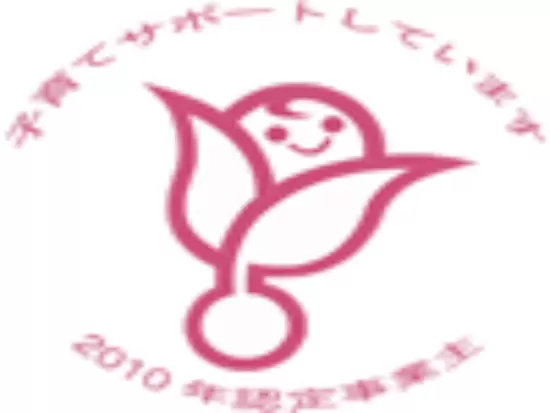 厚生労働省認定「くるみん」マーク取得企業。社員をサポートする休暇制度や福利厚生が充実しています。