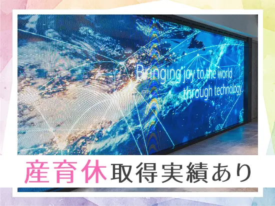 IT領域事業を展開する当社は、社員の約60％が女性！長く働き続けられる魅力をたくさんご用意しています。