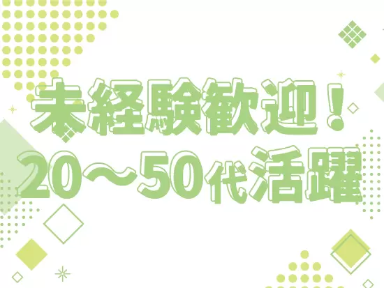 未経験の事務デビューも歓迎！イチから丁寧にサポートします。