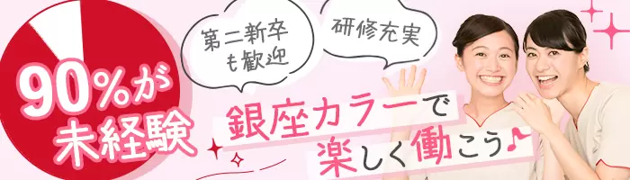 美容サロンの店舗スタッフ*未経験OK*定時退社*月9日休*社割あり*面接1回