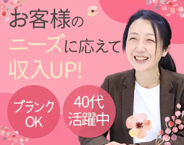 買取スタッフ*社員平均年齢41歳*90％が未経験入社*月給28万円+賞与年2回