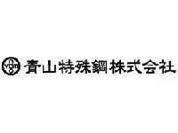 青山特殊鋼株式会社