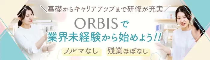 ビューティーアドバイザー／未経験歓迎／ノルマなし／賞与年3回