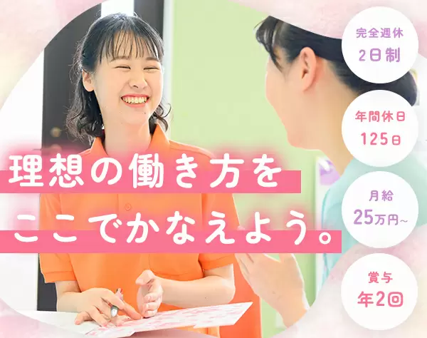 インストラクターサポート*未経験歓迎*年休125日*賞与年2回*残業ゼロ*