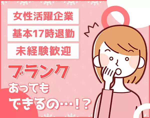 ウォールクリエイター*未経験/ブランクOK*女の転職経由の女性多数*30代活躍