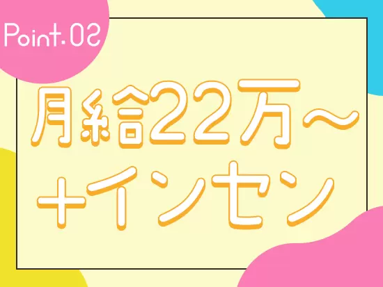 オフィスワークながらも、+αの収入が実現します！