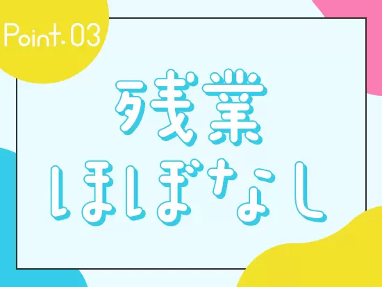 メリハリをつけて、ワークライフバランスを両立しましょう。