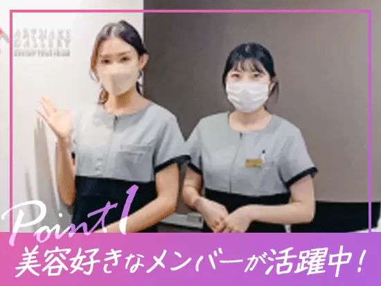 平均年齢30代前半の若くて明るいオフィス。たくさんの「美容好き女子」が活躍しています！