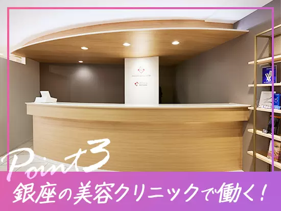 銀座駅徒歩2分の好立地＆オシャレなオフィスも魅力です♪