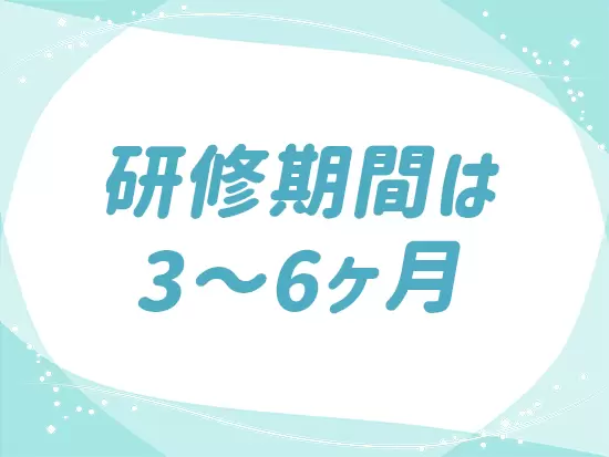 着実なステップアップで仕事を習得◎ご経験問わず安心してスタートできます。