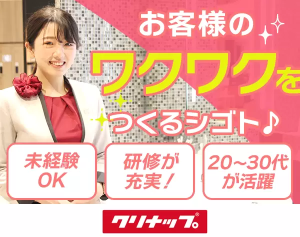 ショールームアドバイザー*未経験OK*全国募集/転勤無*年休122日*賞与年2回