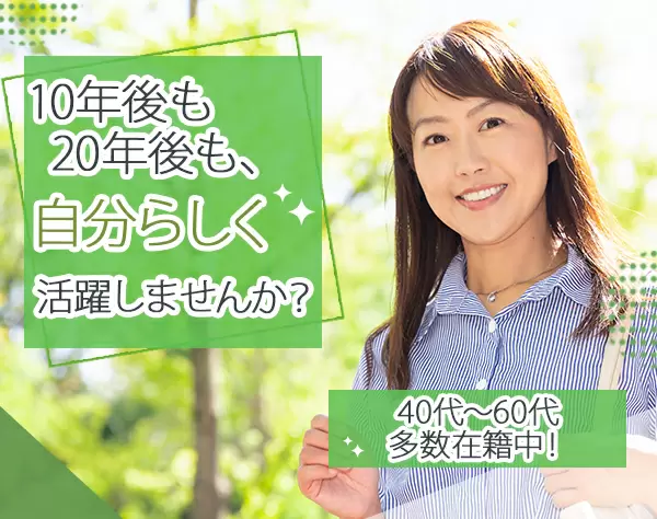 介護スタッフ／年齢不問／アロマ・ヨガ研修あり／最長78歳まで勤務可