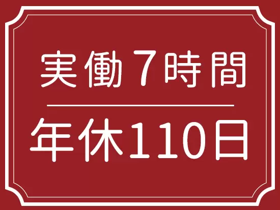 スタッフがノンストレスで働けるよう、実働時間を短めに設定しています。