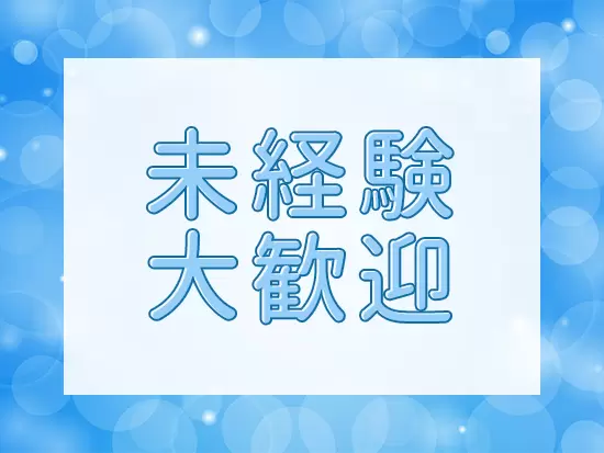 車の知識はなくてOK！笑顔や気遣いが活かせるお仕事です。