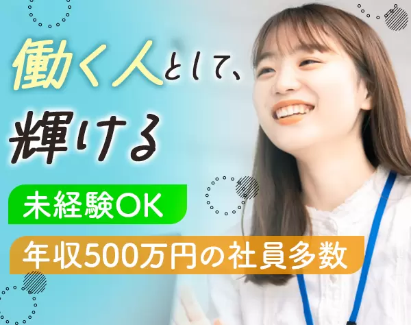 在宅ケアサポート/未経験OK/定着率86％/賞与あり/女性管理職多数