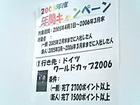 今年の営業キャンペーンは何とワールドカップへご招待！でした。