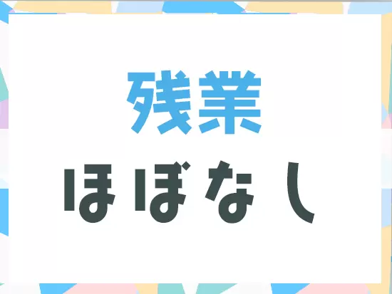 プライベートと仕事を両立させられます。