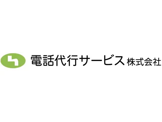 時代とともに変化し続けるコールセンター業界において日々成長し続ける企業