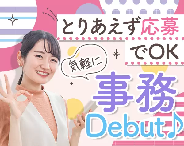 事務（データ入力）★OFFも充実できる働き方★基本実働7.5h★リモートあり