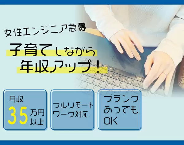 ITエンジニア ◆リモート案件多数｜年間休日125日｜還元率80%｜残業月10h